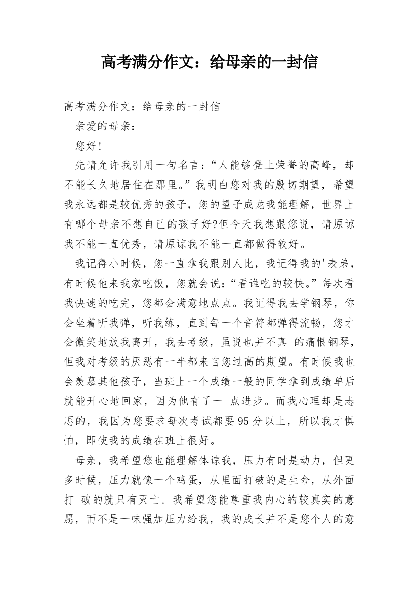 高考满分作文：给母亲的一封信_1