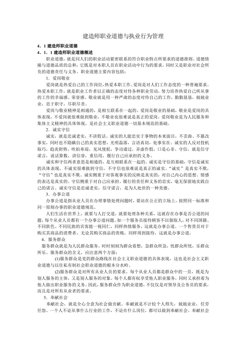 建造师职业道德与执业行为管理