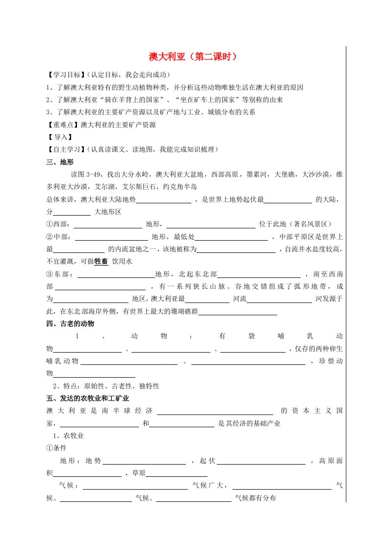 新疆伊犁市新源县别斯托别中学七年级地理下册8.7澳大利亚第2课时导学案无答案新版湘教版