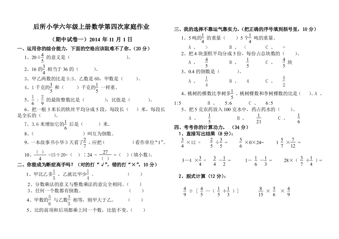 六年级四次打印家庭作业一2