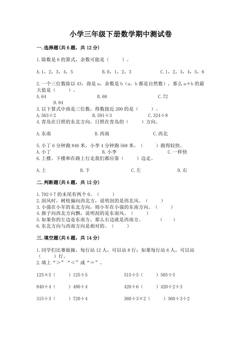 小学三年级下册数学期中测试卷及答案【典优】