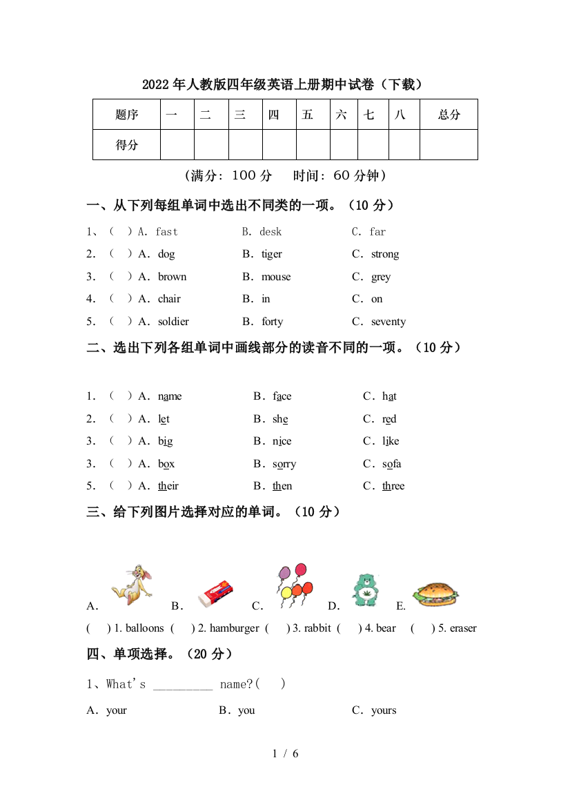 2022年人教版四年级英语上册期中试卷(下载)