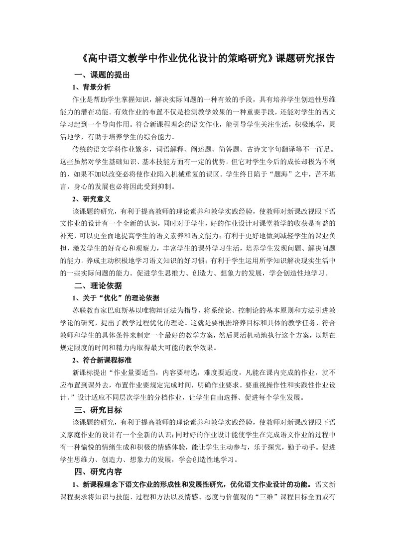 《高中语文教学中作业优化设计的策略研究》