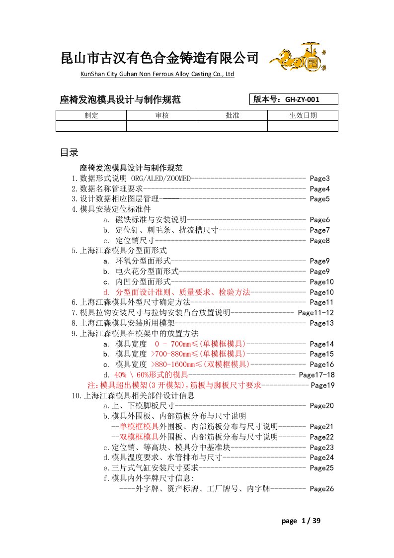 座椅模具设计及制作规范