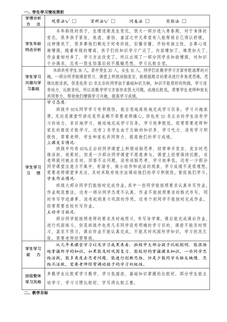 六年级数学计划书