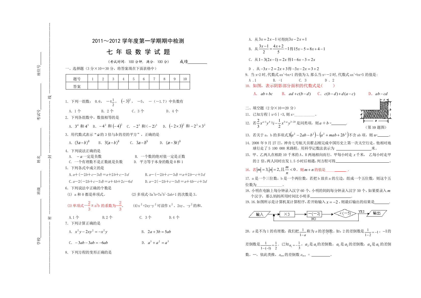 【小学中学教育精选】靖江市初一数学期中联考试卷