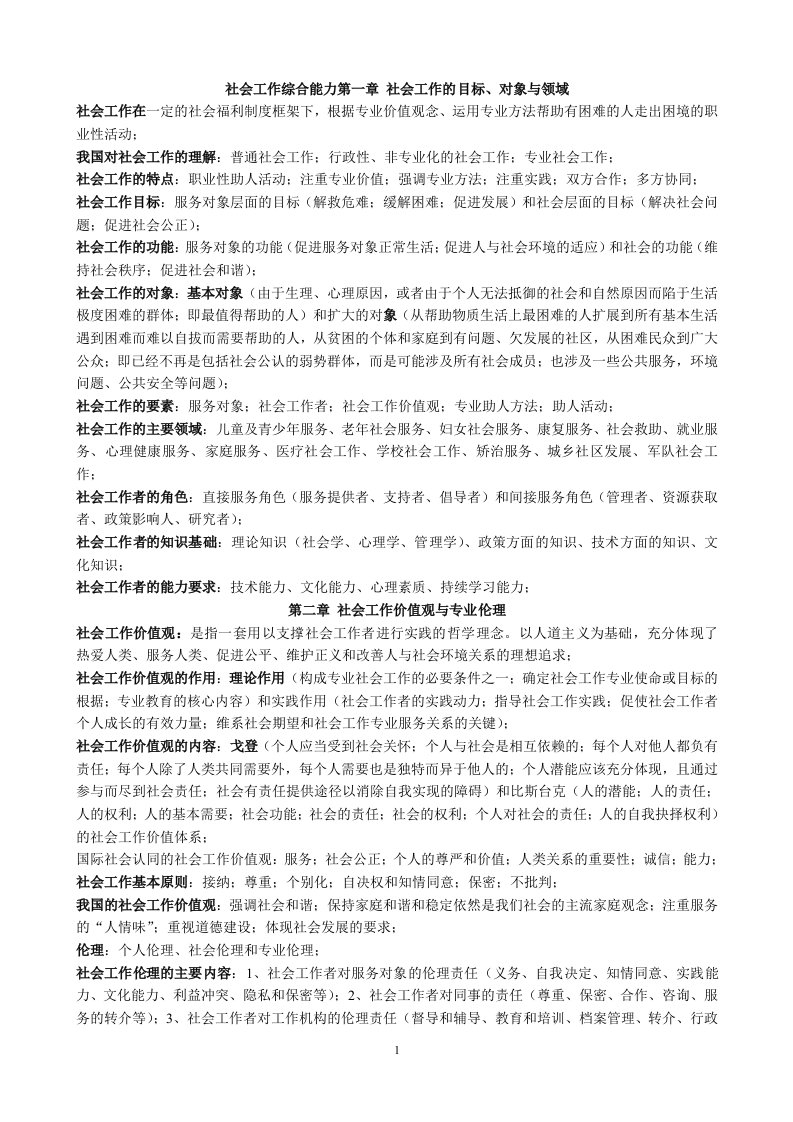 社会工作综合能力(初级)总结