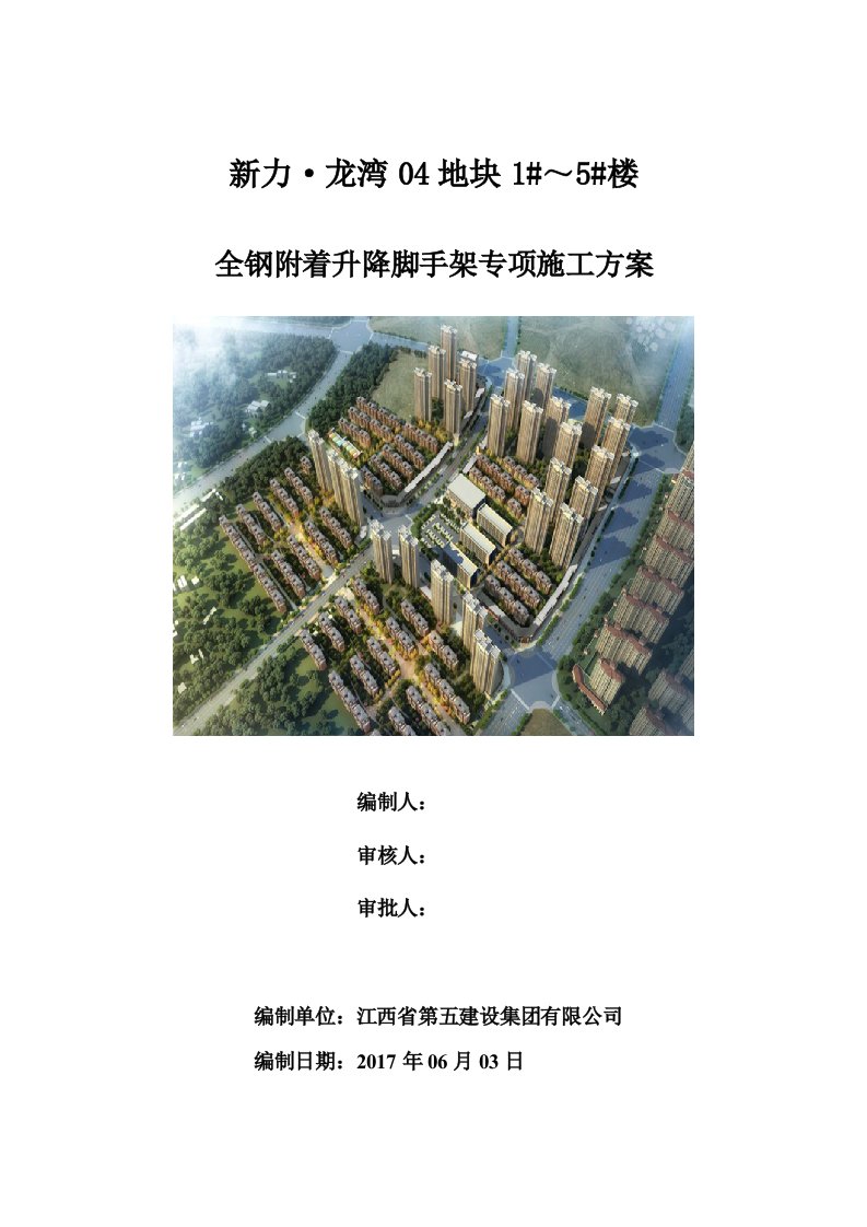 高层建筑全钢附着式升降脚手架(爬架)施工方案