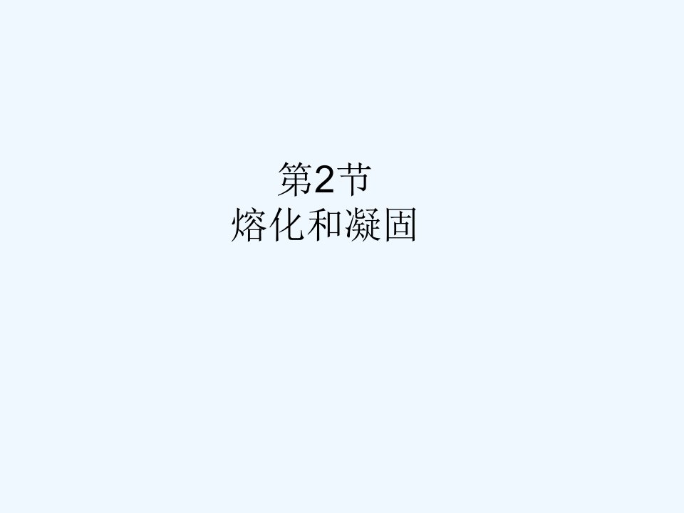 9【名师课件】八年级物理上册