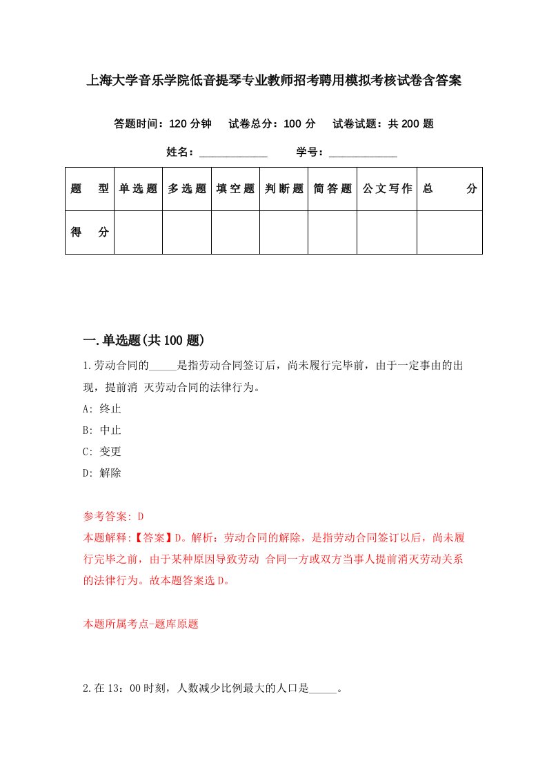 上海大学音乐学院低音提琴专业教师招考聘用模拟考核试卷含答案5