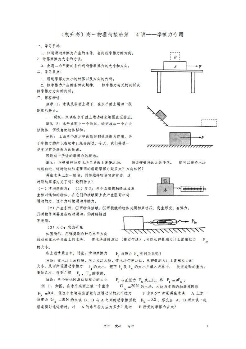 (初升高)高一物理衔接班第4讲——摩擦力专题
