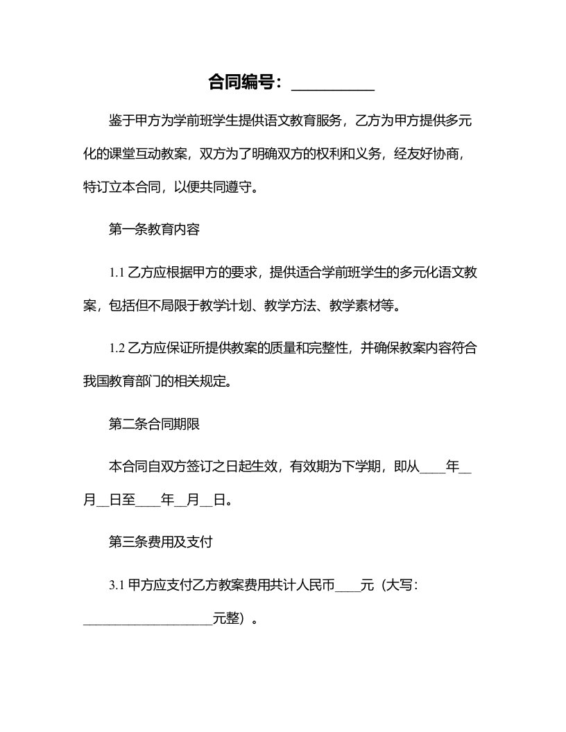 多元化的学前班语文教案下学期课堂互动教案