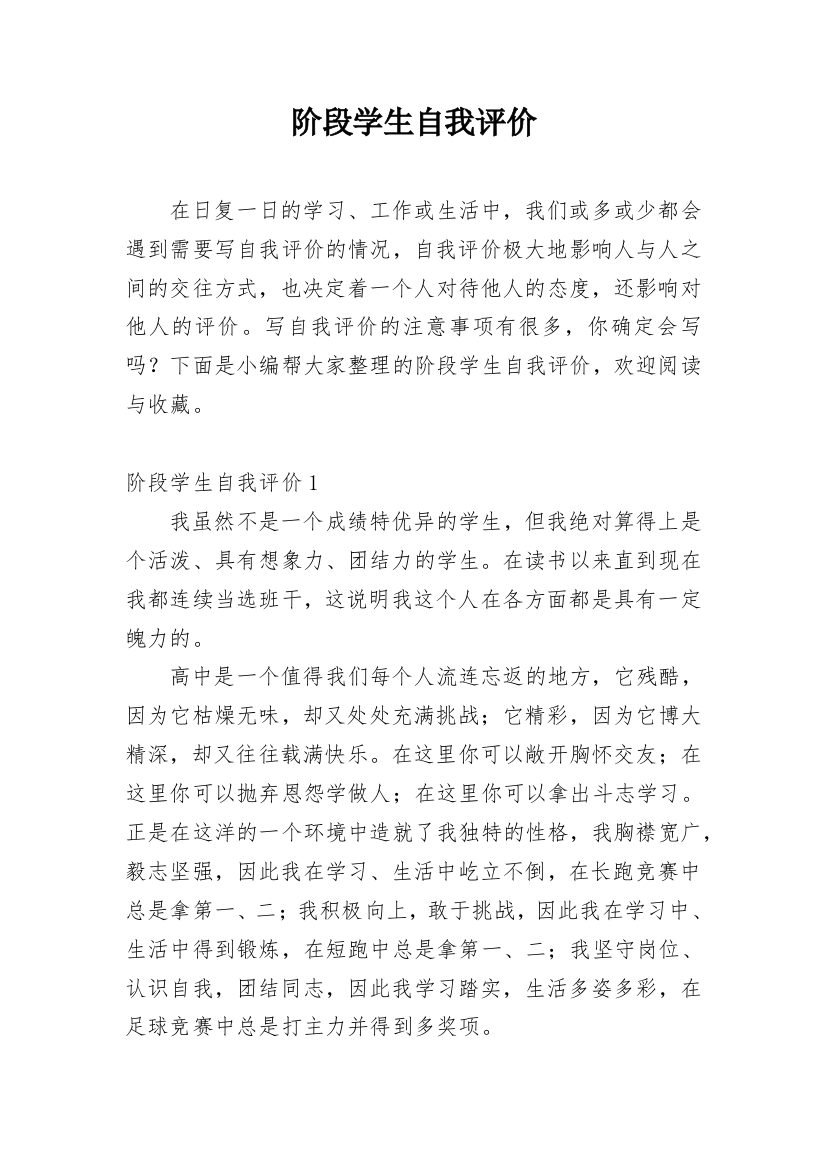 阶段学生自我评价_1