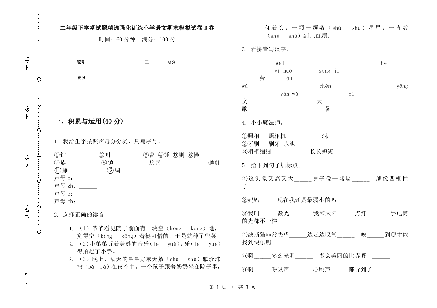 二年级下学期试题精选强化训练小学语文期末模拟试卷D卷