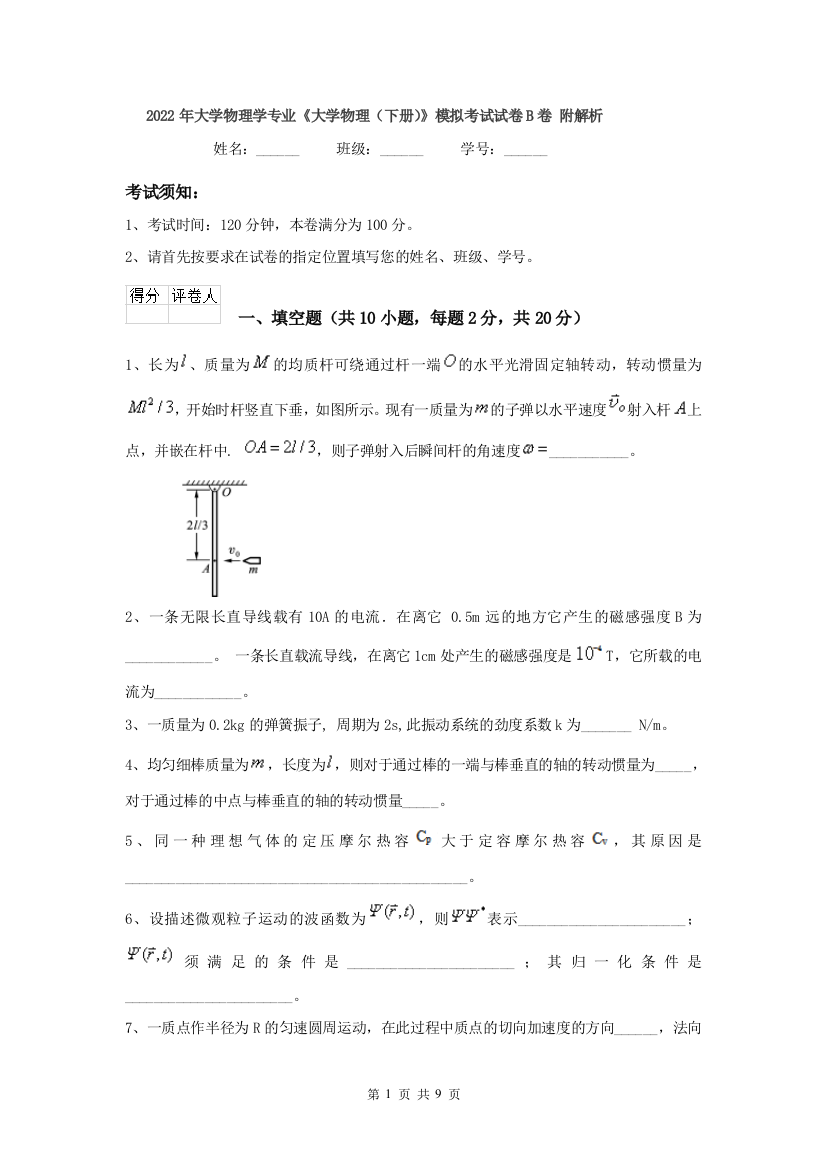 2022年大学物理学专业大学物理下册模拟考试试卷B卷-附解析