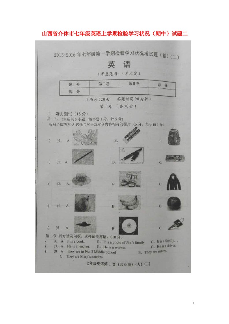 山西省介休市七级英语上学期检验学习状况（期中）试题二（扫描版）