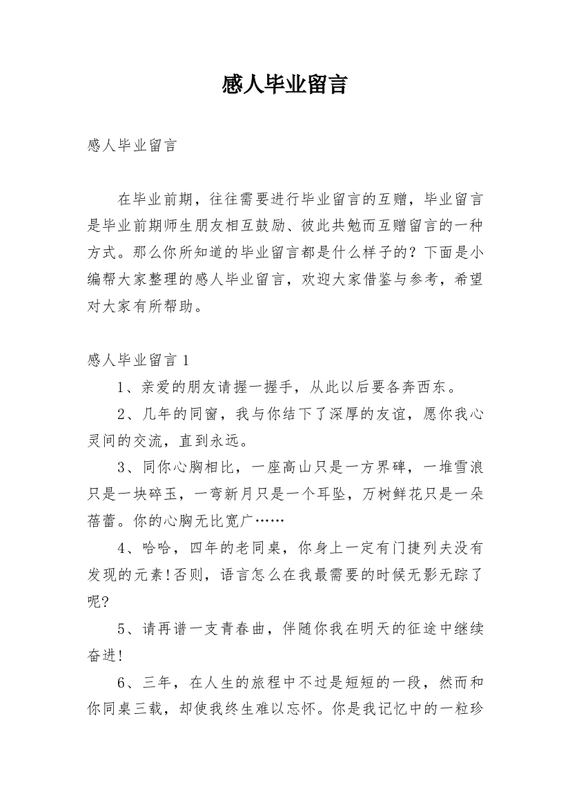 感人毕业留言_5