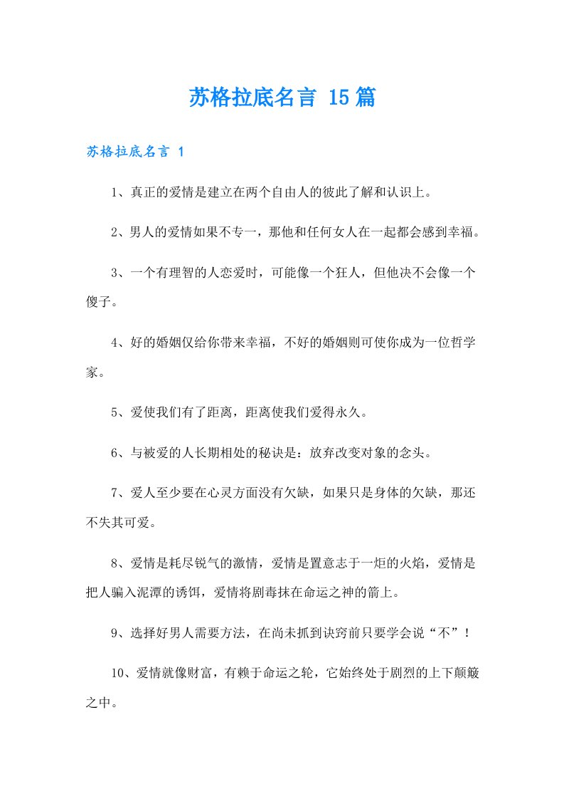 苏格拉底名言