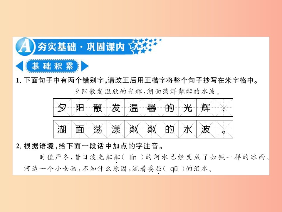 （襄阳专版）2019年七年级语文上册