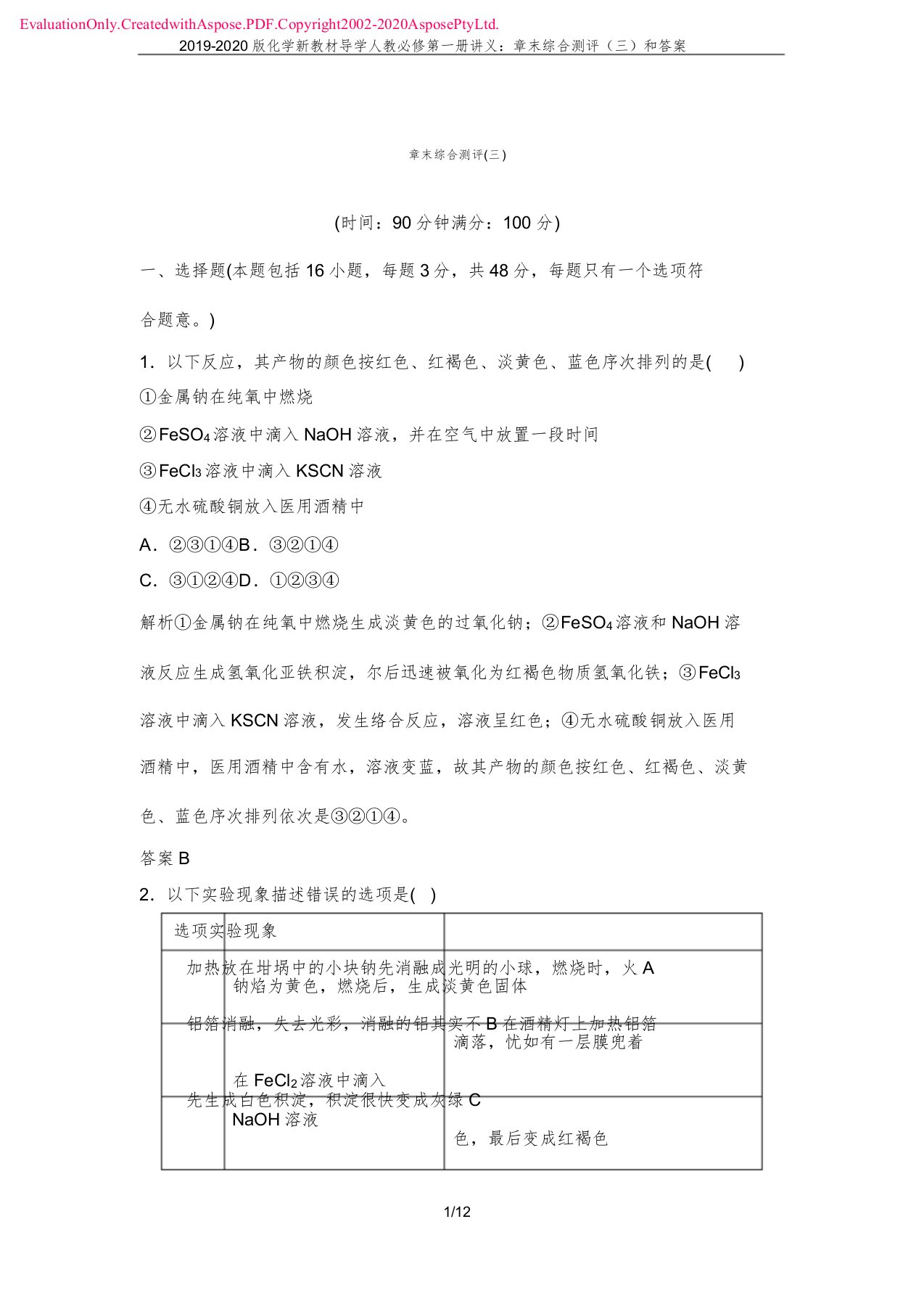 20192020化学新教材导学人教必修第一册讲义章末综合测评(三)和