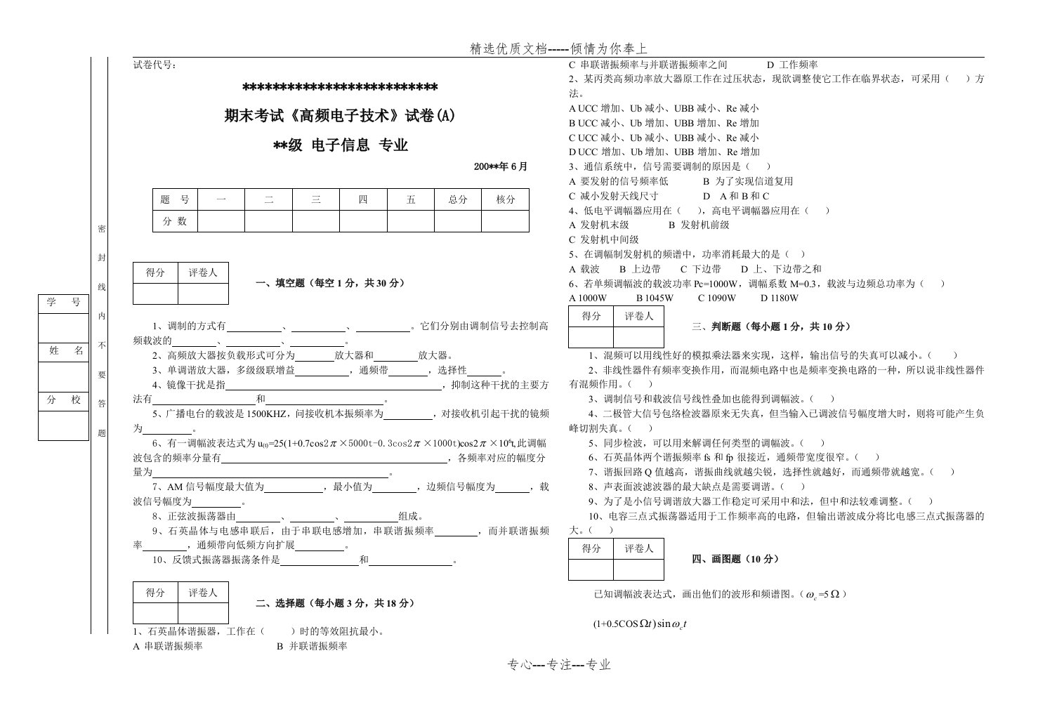 《高频电子技术》试卷及答案(共3页)