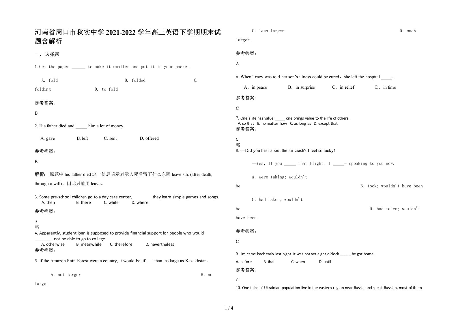 河南省周口市秋实中学2021-2022学年高三英语下学期期末试题含解析