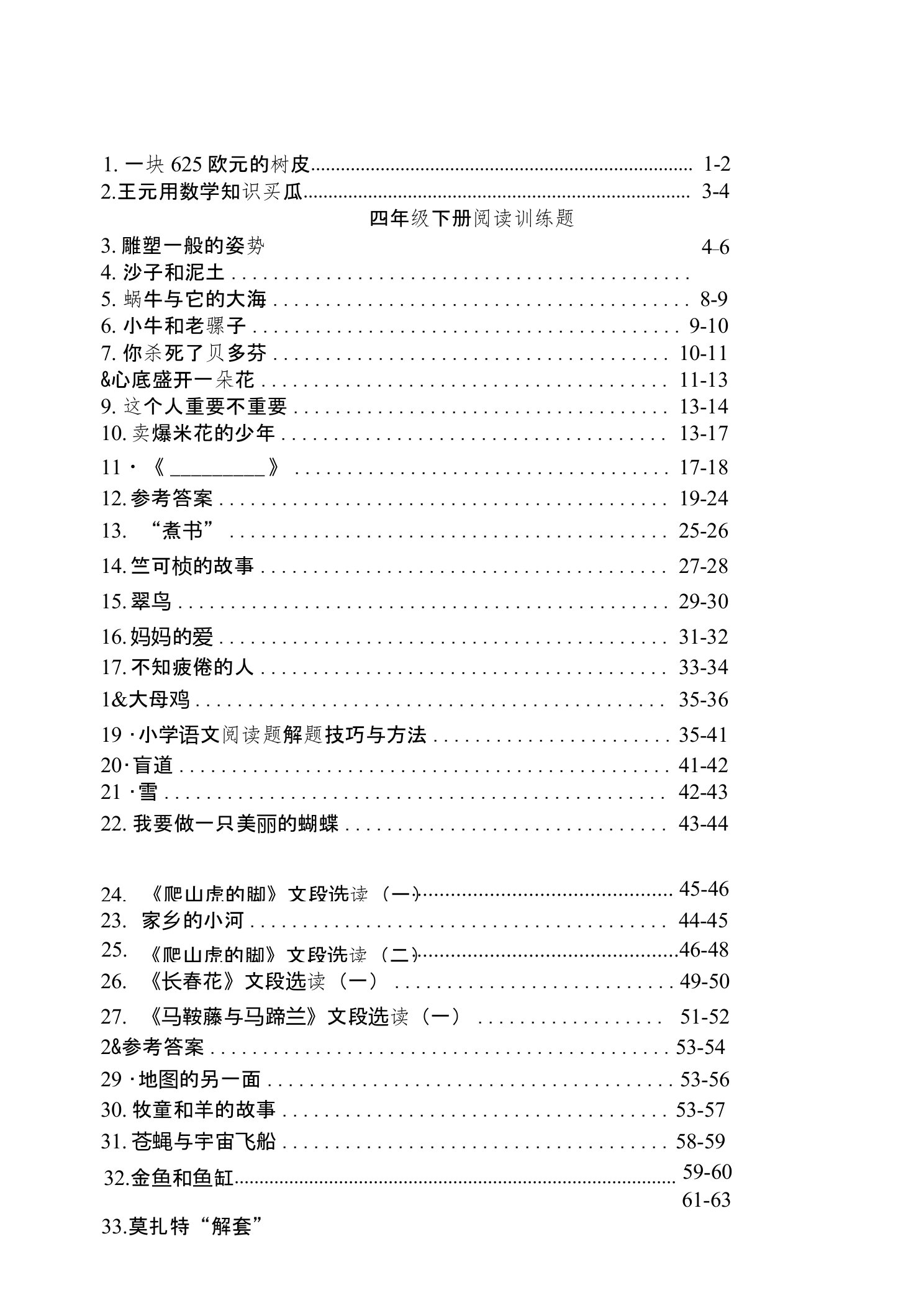 （培训机构精品资料）小学四年级语文下册阅读训练题目及答案(50篇)