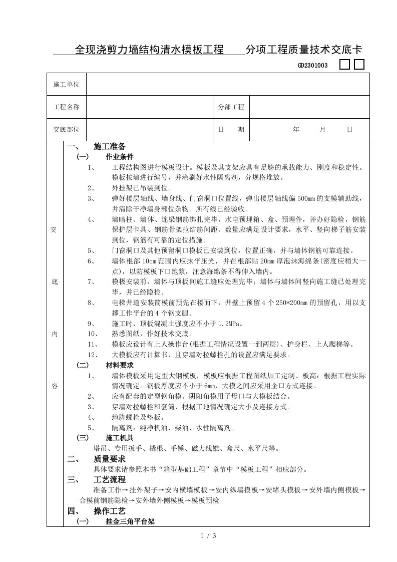 13全现浇剪力墙结构清水模板工程