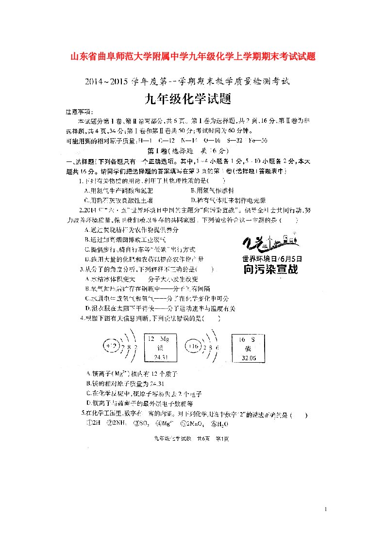 山东省曲阜师范大学附属中学九级化学上学期期末考试试题（扫描版）