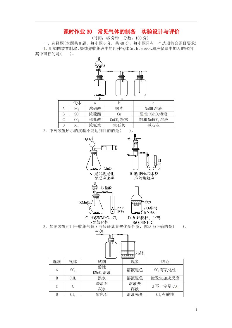 高考化学一轮复习