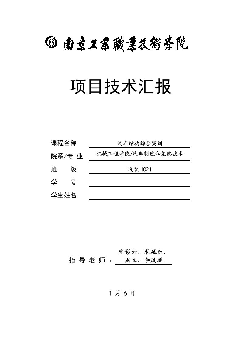 汽车发动机及底盘实训总结报告模板