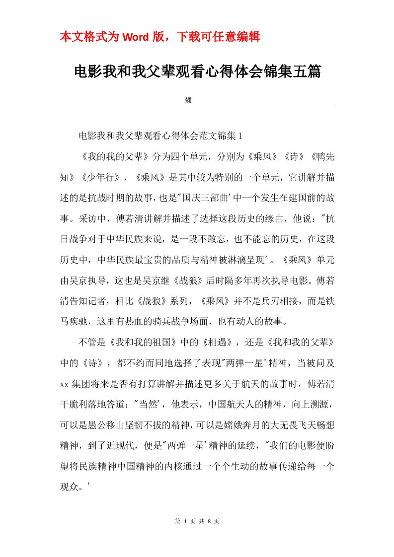 电影我和我父辈观看心得体会锦集五篇