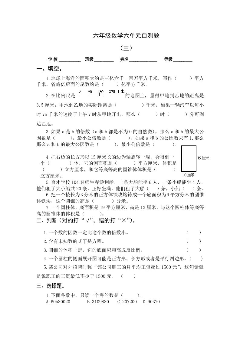 最新人教版六年级数学下册第六单元测试题