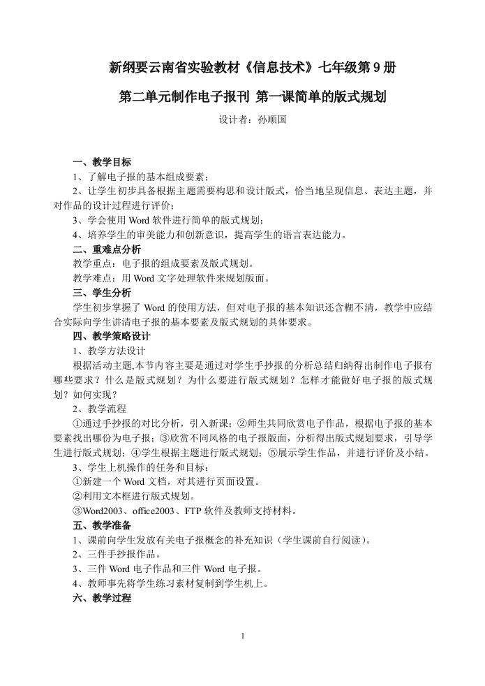 新纲要云南省实验教材《信息技术》七年级第9册