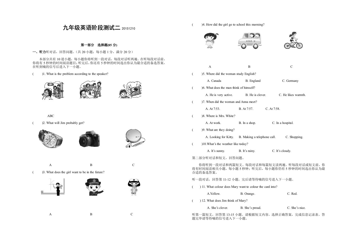 九年级英语月考试卷及答案