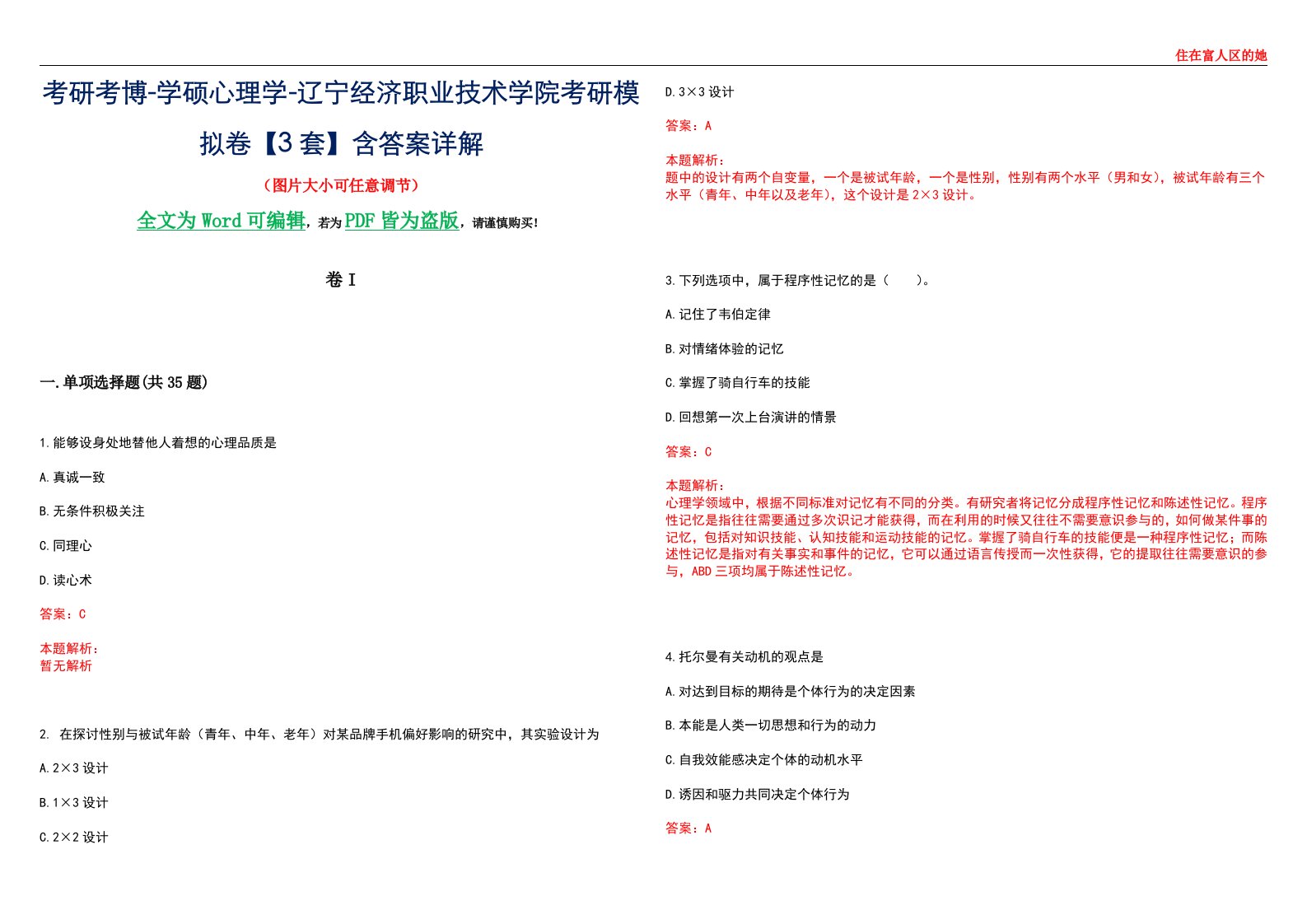 考研考博-学硕心理学-辽宁经济职业技术学院考研模拟卷II【3套】含答案详解