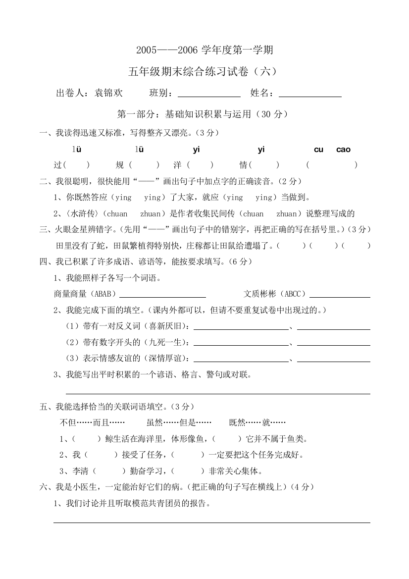 【小学中学教育精选】人教版五年级语文上册期末综合复习卷