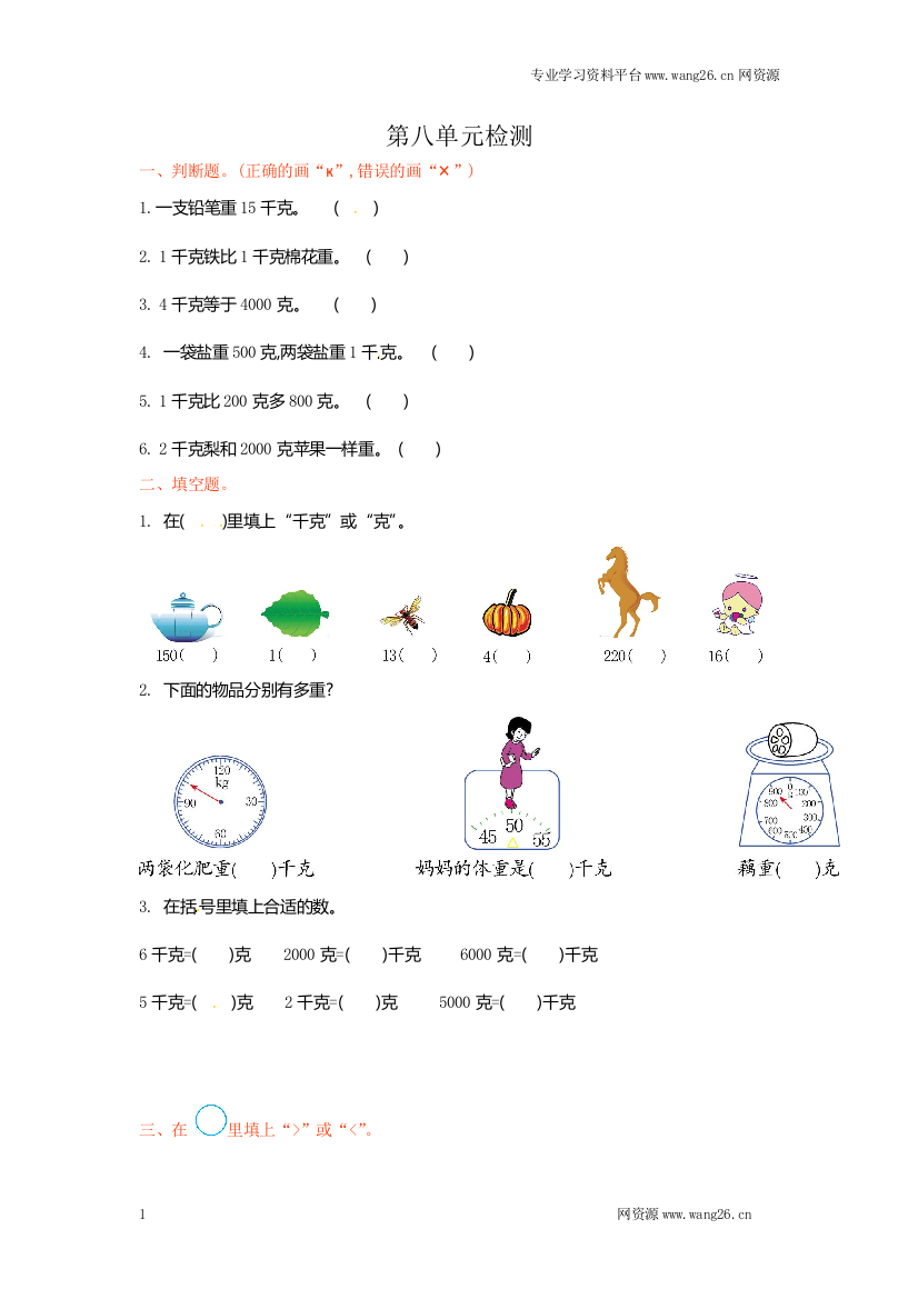 人教新课标数学二年级下学期第8单元测试卷2