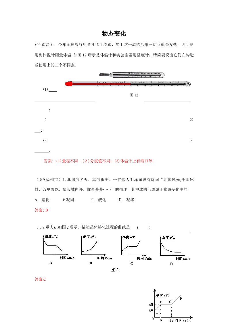 2023年中考物理专题热学复习真题分类汇编物态变化版有答案