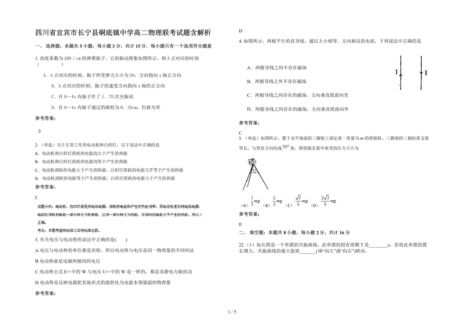 四川省宜宾市长宁县硐底镇中学高二物理联考试题含解析