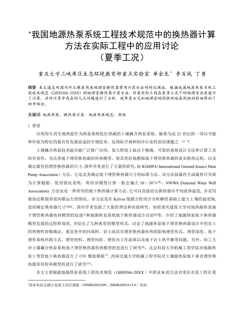 生产管理-240我国地源热泵系统工程技术规范中的换热器计算方法在实际工