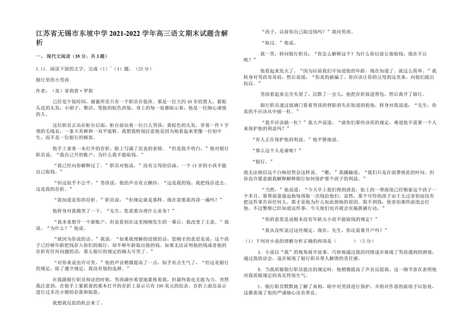 江苏省无锡市东坡中学2021-2022学年高三语文期末试题含解析