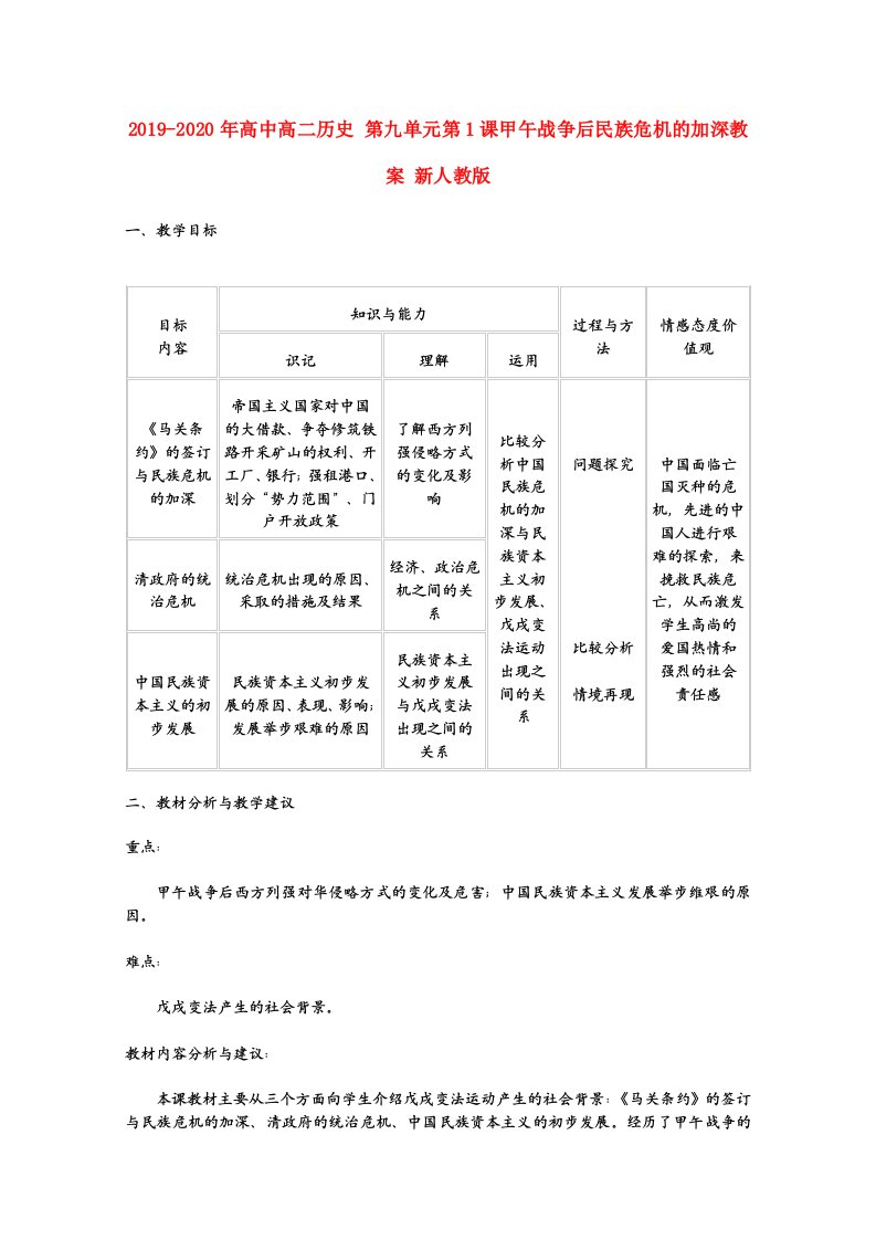 2019-2020年高中高二历史