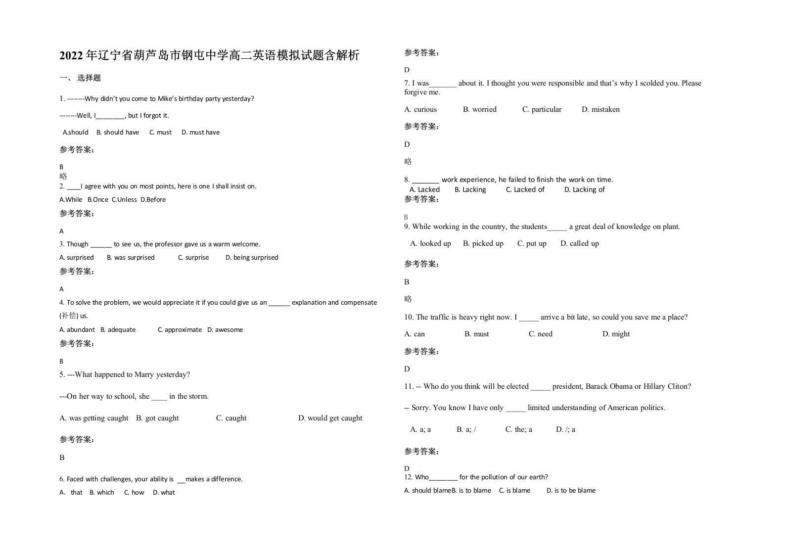 2022年辽宁省葫芦岛市钢屯中学高二英语模拟试题含解析