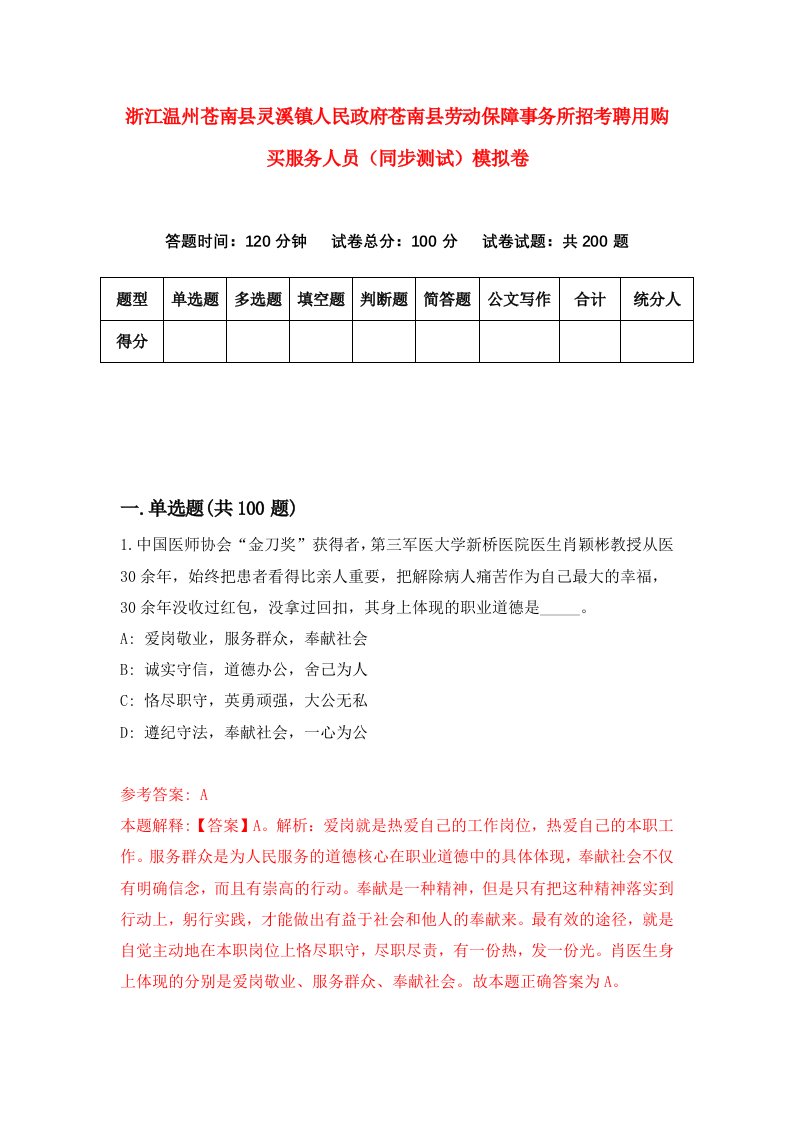 浙江温州苍南县灵溪镇人民政府苍南县劳动保障事务所招考聘用购买服务人员同步测试模拟卷3