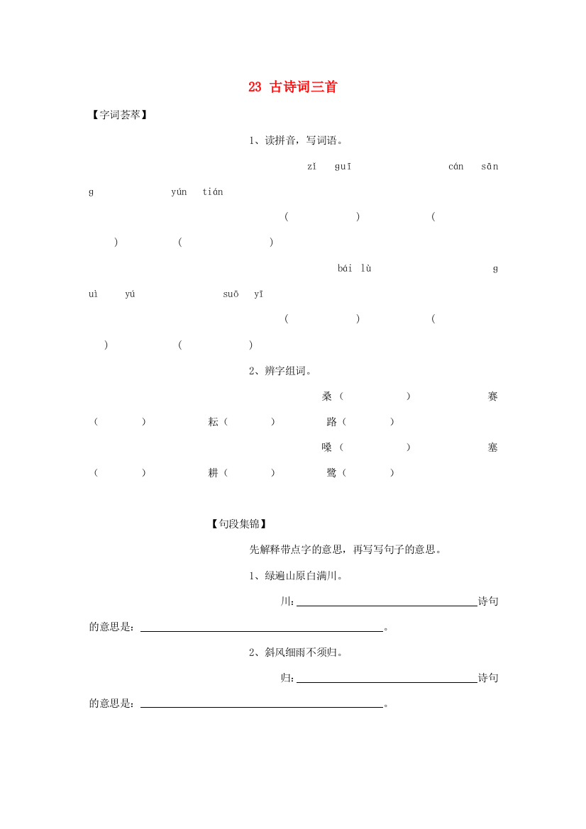 四年级语文下册