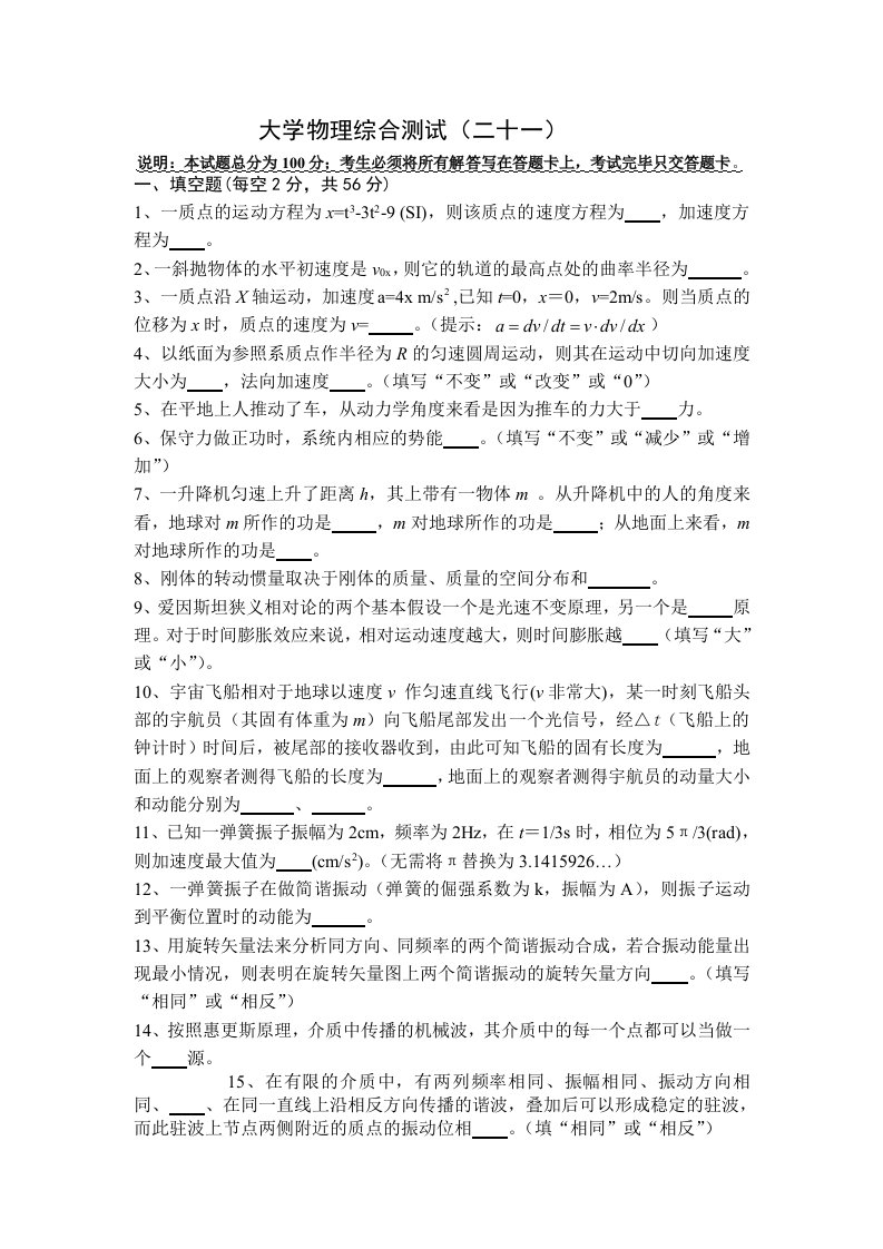 大学物理综合测试(二十一)