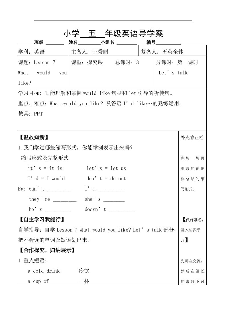 2016秋科普版英语五上Lesson