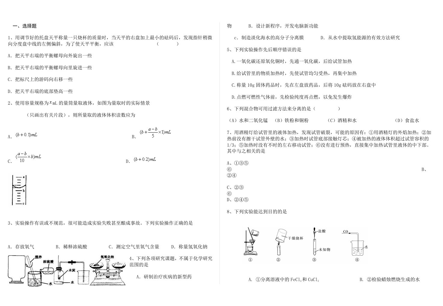 初三化学人教版复习试卷第一单元