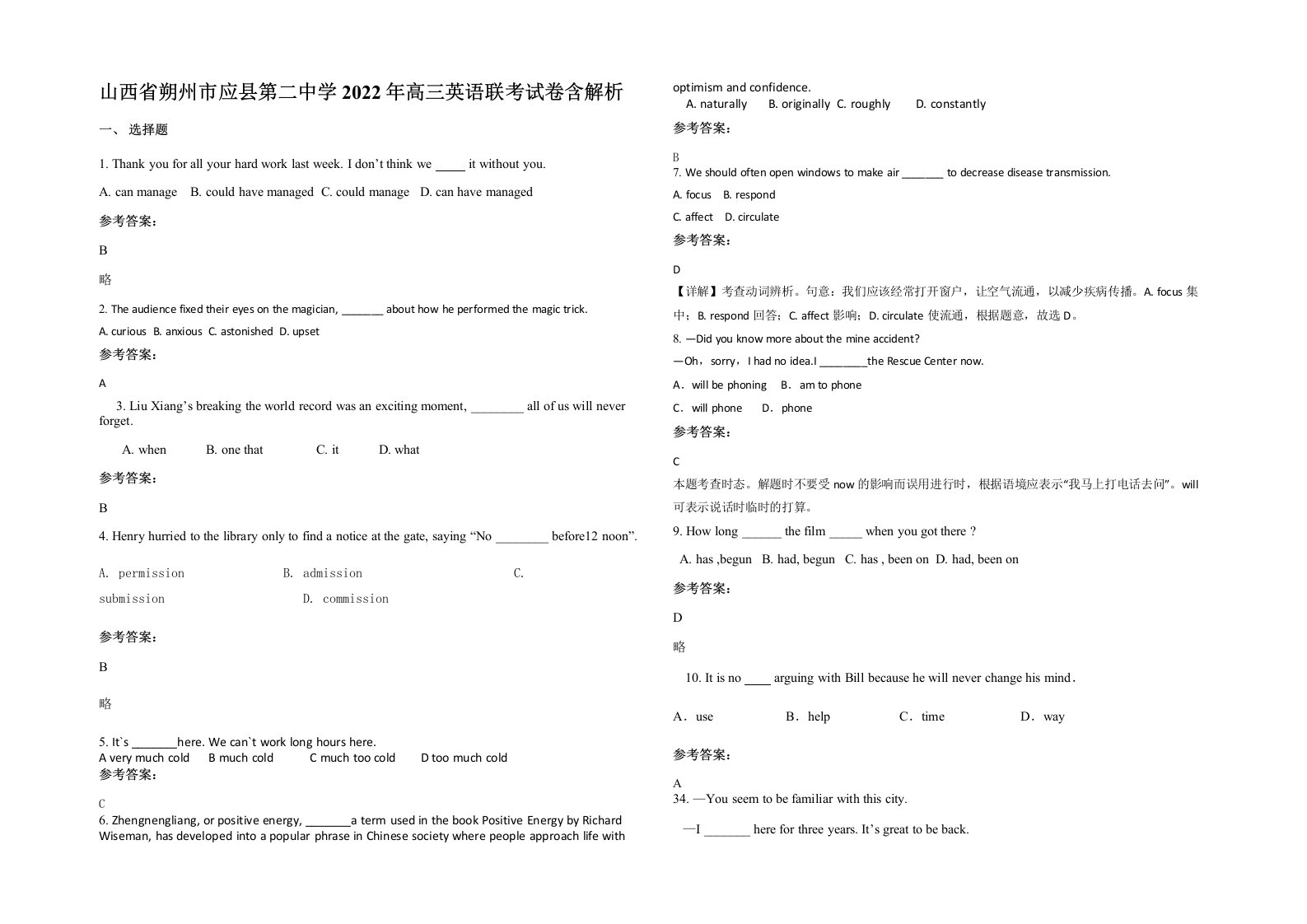 山西省朔州市应县第二中学2022年高三英语联考试卷含解析